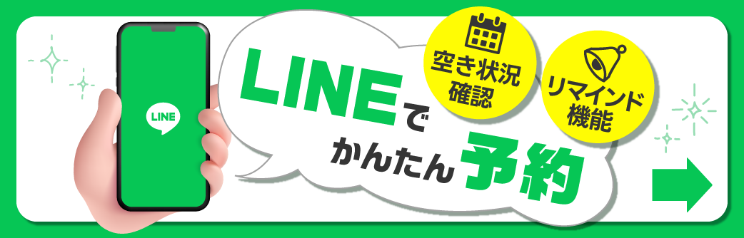 line予約